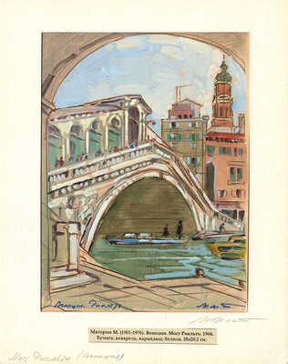 Маторин Михаил Владимирович. Мост Риальто. Венеция 